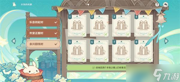 原神余兴回绕时宝箱位置