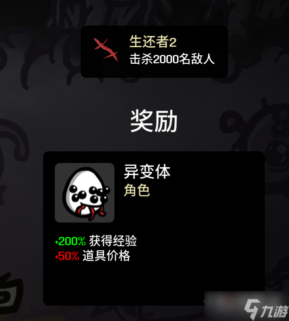 《Brotato》全角色解锁方法