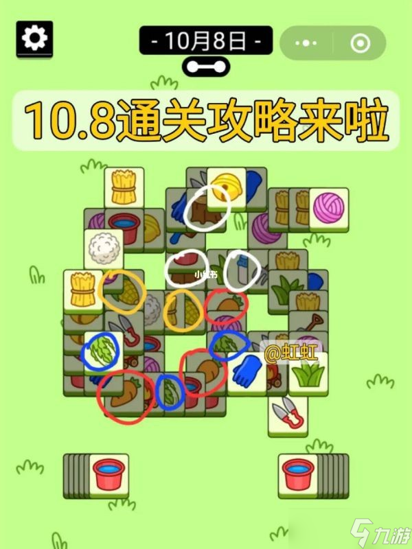 《羊了个羊》第二关10月8日攻略 第二关10.8怎么过？