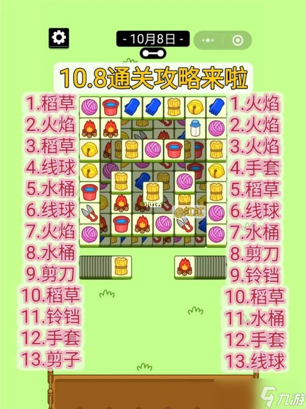 《羊了个羊》第二关10月8日攻略 第二关10.8怎么过？
