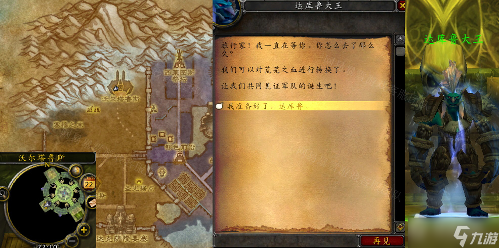 《魔獸世界》懷舊服wlk背叛任務(wù)怎么做