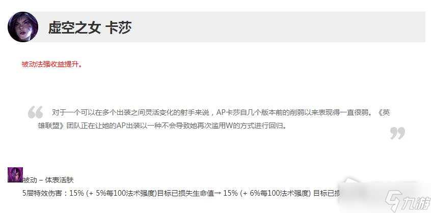 《英雄联盟》12.19版本正式服卡莎增强一览