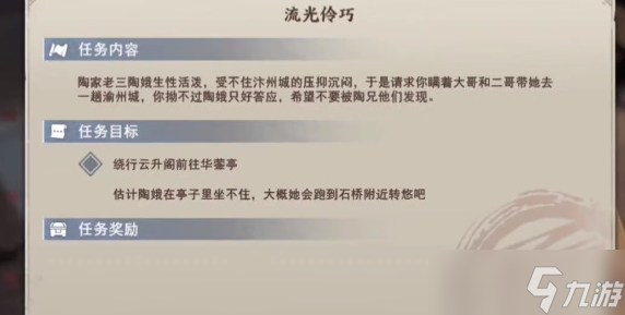 《不良人3》流光伶巧任务怎么做