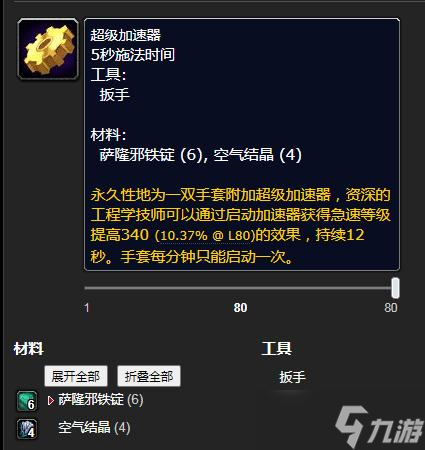《魔兽世界》怀旧服WLK超级加速器学习方法
