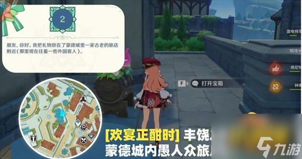 原神欢宴正酣时宝箱在哪里-欢宴正酣时宝箱位置大全