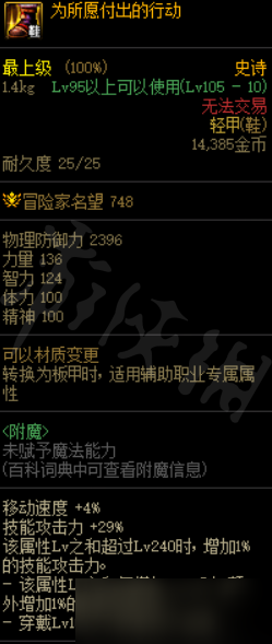《地下城与勇士》为所愿付出的行动在哪里获得 为所愿付出的行动获取位置介绍