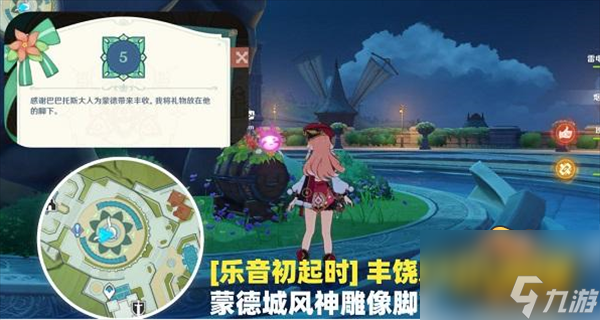 原神乐音初起时宝箱在哪里-乐音初起时宝箱位置大全