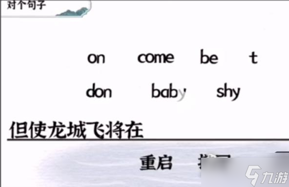 《一字一句》将军通关攻略