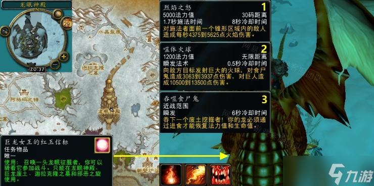 魔兽世界怀旧服wlk红龙之翼任务完成攻略 红龙之翼在哪接？