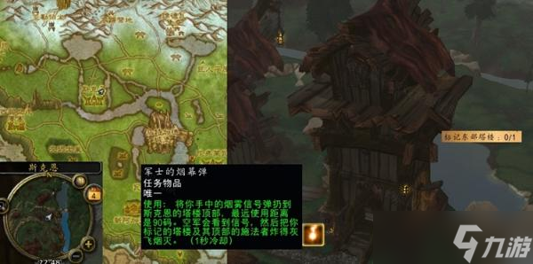 魔兽世界怀旧服WLK危险的塔楼任务过法详解