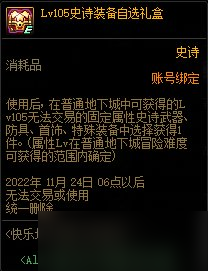 DNF快乐地下城通关享福利活动