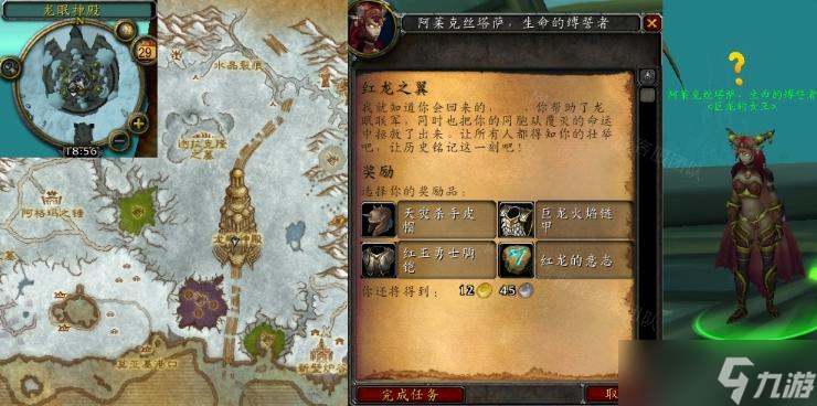 魔兽世界怀旧服wlk红龙之翼任务完成攻略 红龙之翼在哪接？