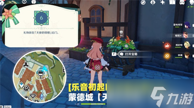 《原神》丰饶的祝愿乐音初起时宝箱位置一览