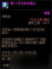 《DNF》10月靈魂石的洗禮活動2022