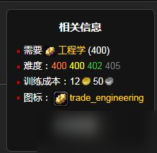 《魔兽世界》怀旧服WLK手部火箭发射器学习方法