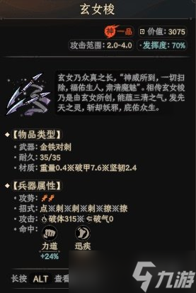 《太吾绘卷》金铁武器有哪些？神一品金铁武器属性图鉴