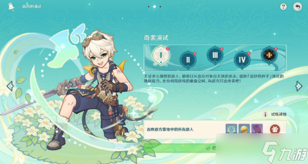 《原神》奇袭演试攻略