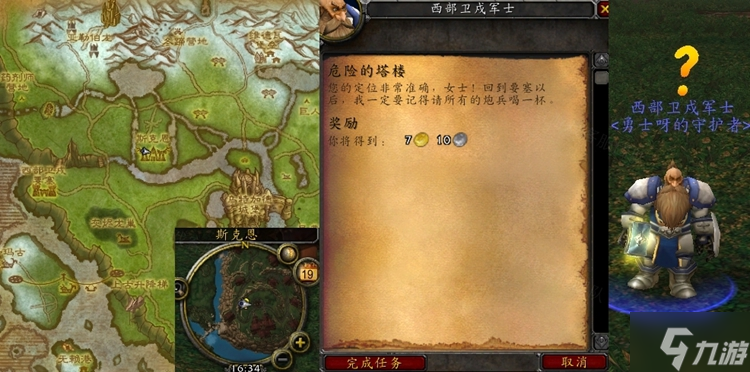 魔兽世界怀旧服WLK危险的塔楼任务过法详解