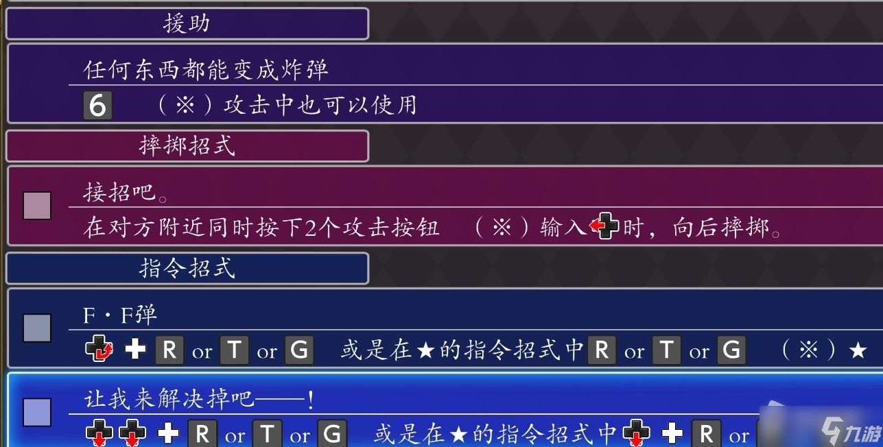 《JOJO群星之战重制版》FF出招表一览