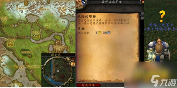 魔獸世界危險(xiǎn)的塔樓任務(wù)怎么做-懷舊服WLK危險(xiǎn)的塔樓任務(wù)攻略