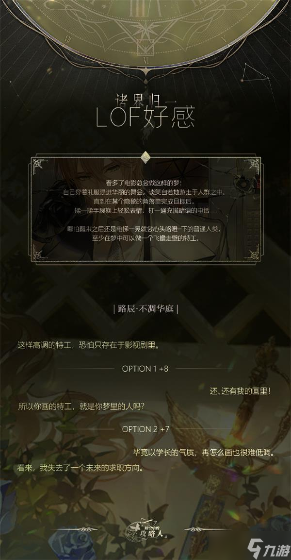 时空中的绘旅人诸界归一答案大全一览