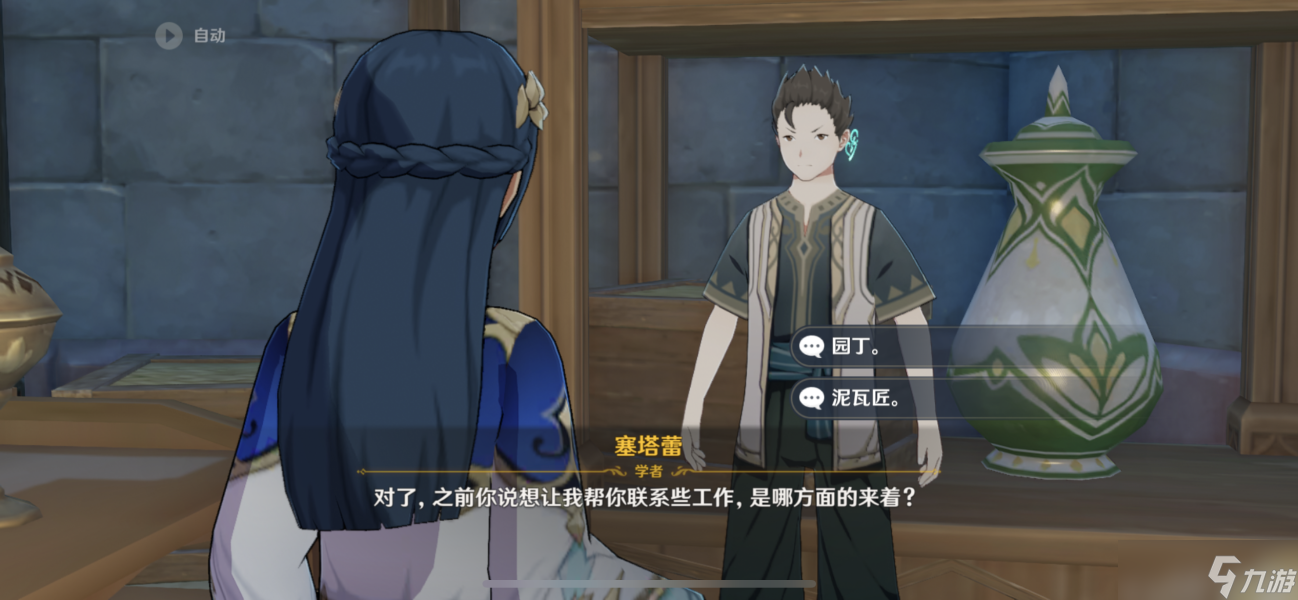 《原神》3.1主线剧情塞塔蕾问题答案选择攻略