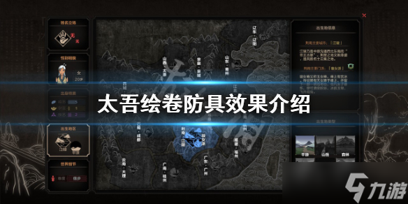 《太吾绘卷》防具效果介绍 防具破刃值和坚韧值分享