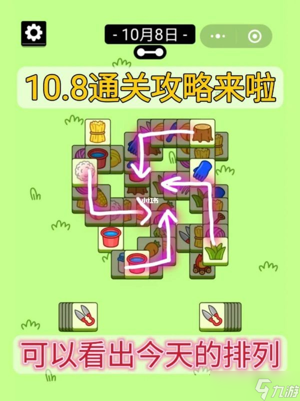 《羊了个羊》第二关10月8日攻略 第二关10.8怎么过？