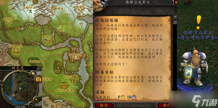 《魔兽世界》怀旧服WLK危险的塔楼任务怎么做