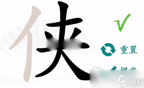 《汉字找茬王》侠找出10个常见字攻略分享
