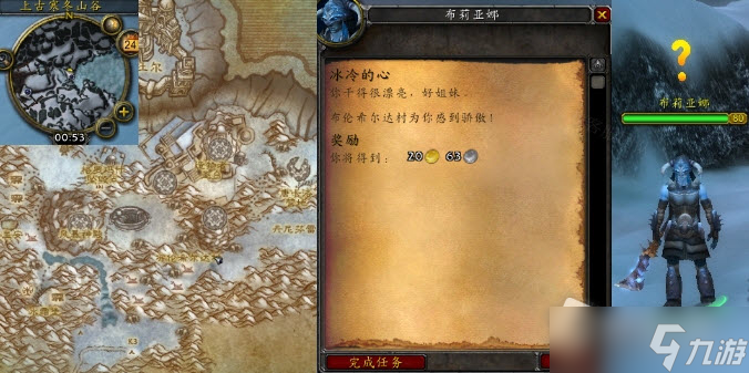 《魔兽世界》怀旧服WLK冰冷的心任务攻略