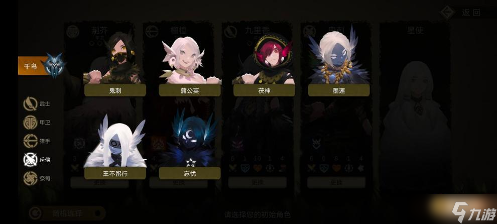 《九重试炼》千鸟职业选择攻略