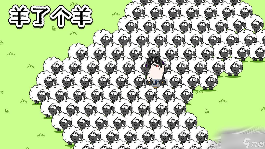 《羊了个羊》10月8日关卡攻略图文