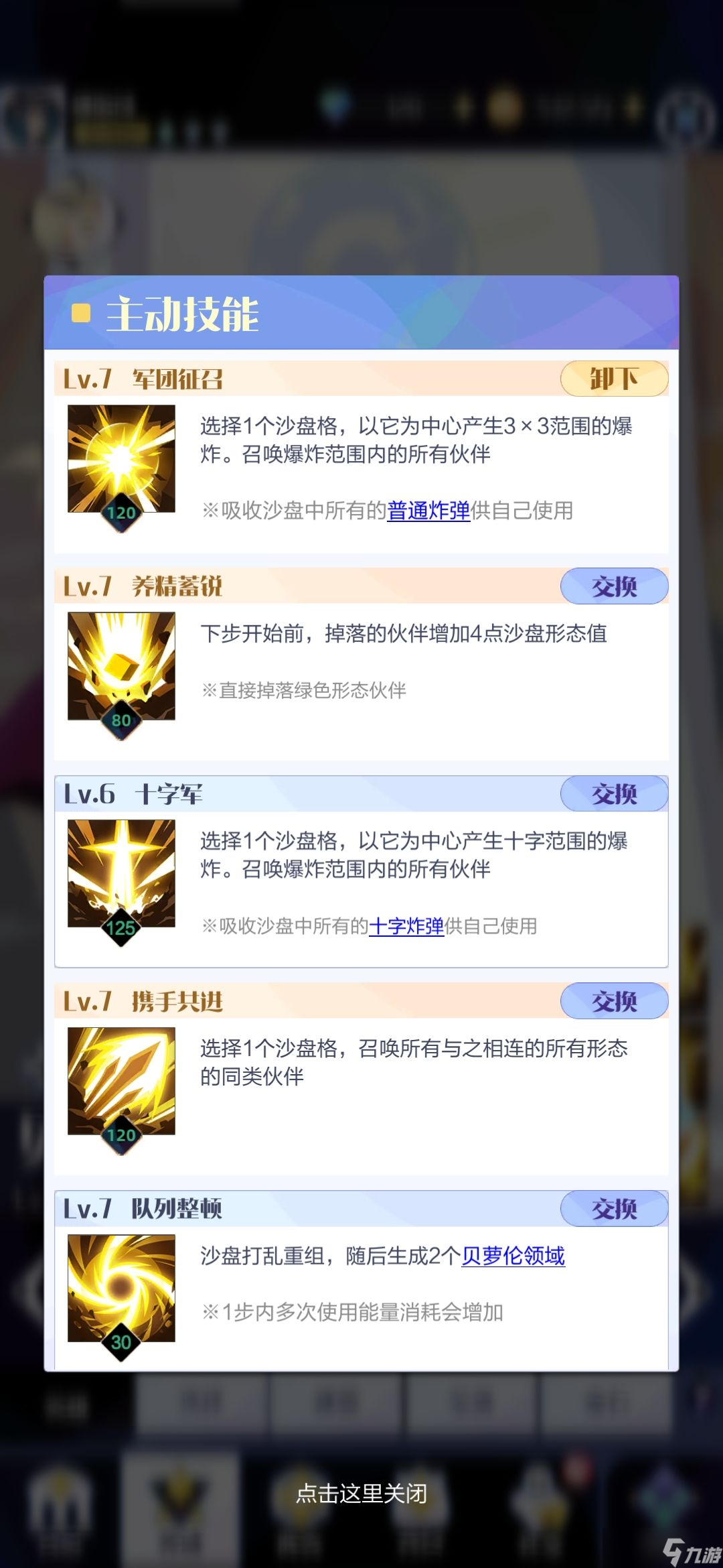 《召唤与合成2》贝萝伦攻略