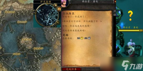 魔兽世界怀旧服WLK占山为王任务完成攻略