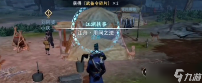 《不良人3》用间之法任务怎么做