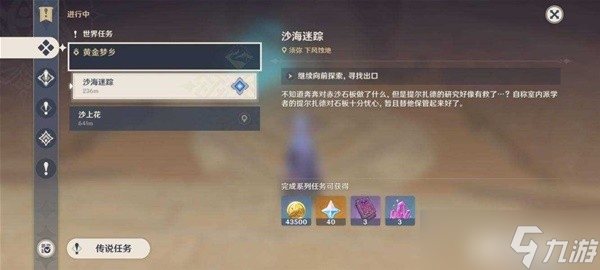 《原神》3.1版赤沙石板权能获得攻略