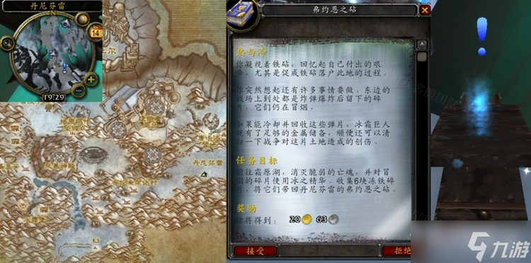 《魔兽世界》怀旧服WLK热与冷任务怎么做