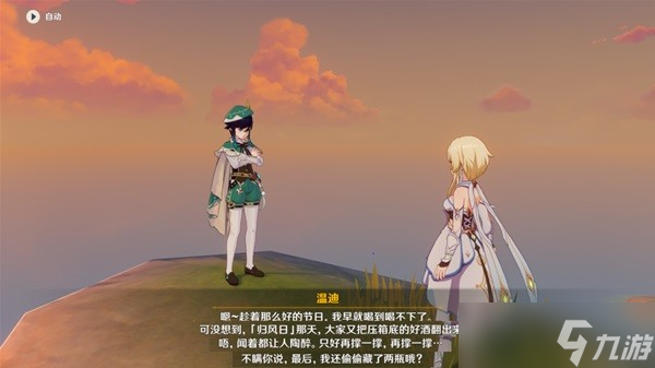 《原神》归风佳酿节对话彩蛋汇总