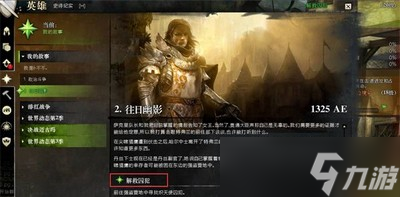 激战2怎么完成解救囚犯一封信 一封信任务攻略