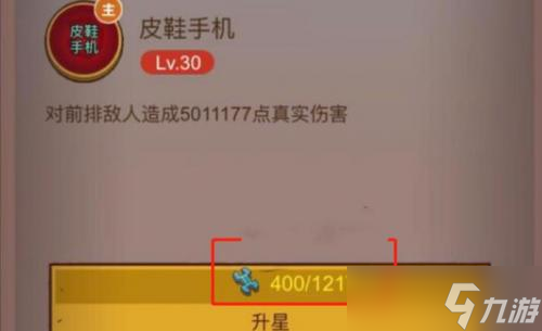 咸鱼之王玩具怎么升星