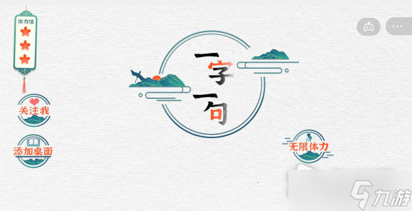 《一字一句》将军通关攻略