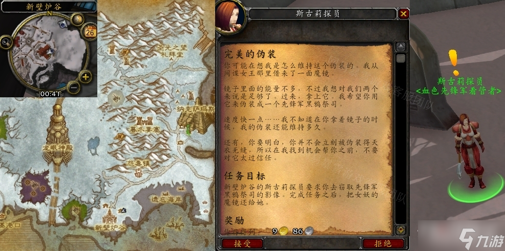 《魔兽世界》怀旧服WLK完美的伪装任务怎么做