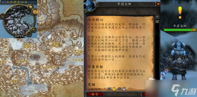 《魔兽世界》怀旧服WLK冰冷的心任务攻略