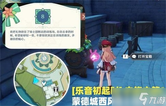 原神乐音初起时宝箱位置在哪里