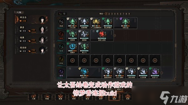 《太吾绘卷》正式版惊梦香连招Build推荐