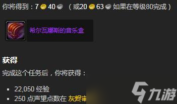 《魔兽世界怀旧服》wlk希尔瓦娜斯的复仇任务攻略