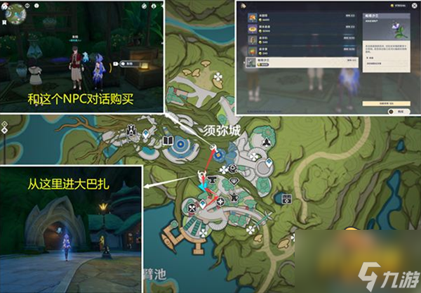 原神帕蒂沙兰哪里买 帕蒂沙兰位置大全