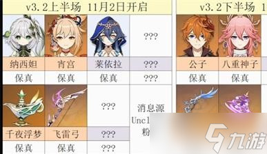 《原神》3.2版本up最新爆料