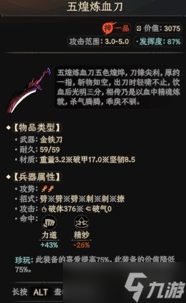 《太吾绘卷》金铁武器有哪些？神一品金铁武器属性图鉴